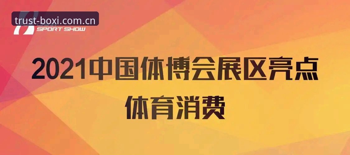 博喜体育推荐最新版，为何能成为体育爱好者的新选择？